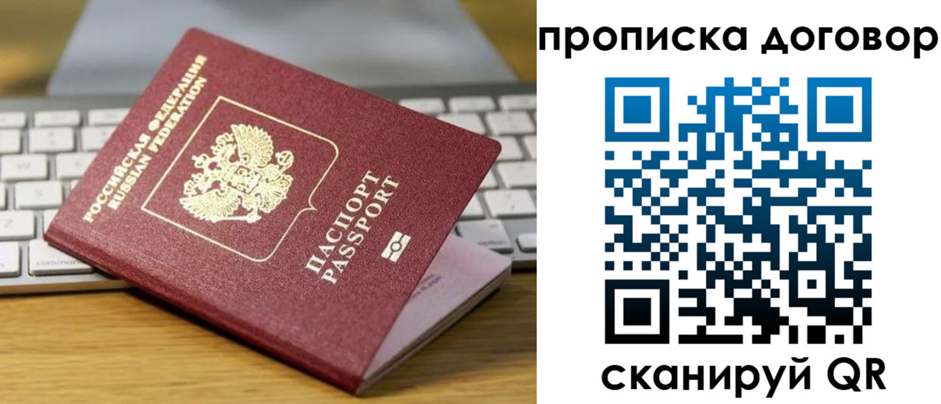 прописка в Алтайском крае