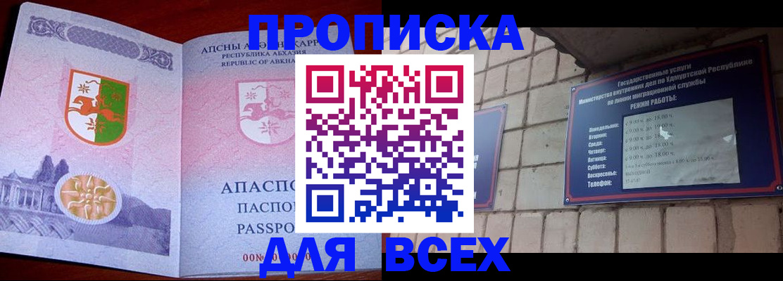 купить прописку в Алтайском крае
