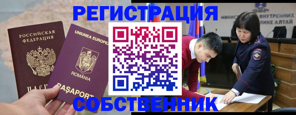 прописка для военкомата в Алтайском крае