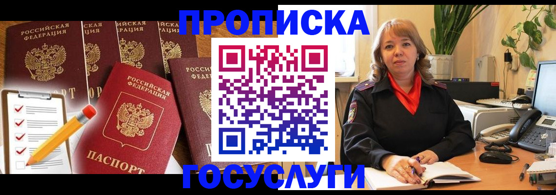 прописка поиск в Алтайском крае