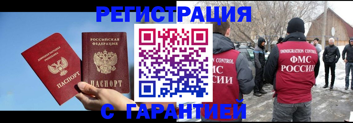 временная регистрация купить в Алтайском крае