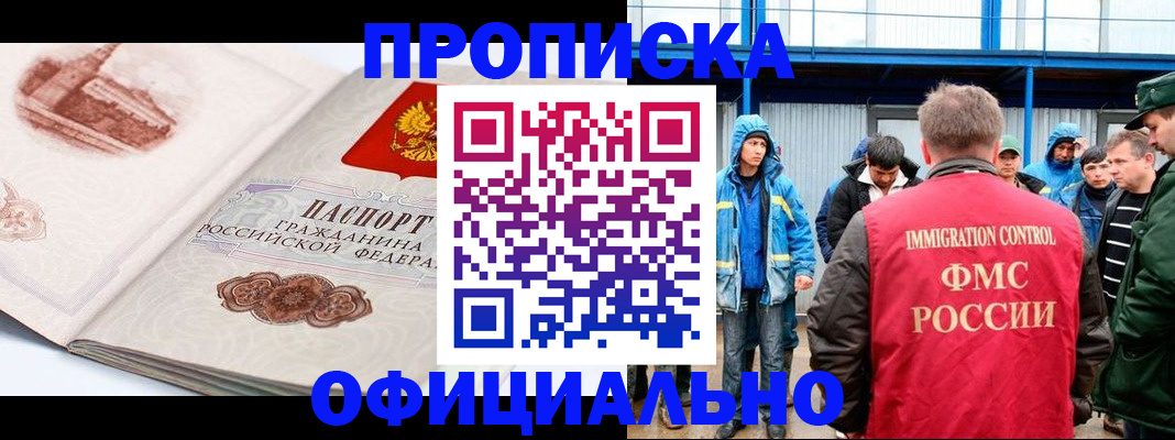 прописка в квартире в Алтайском крае