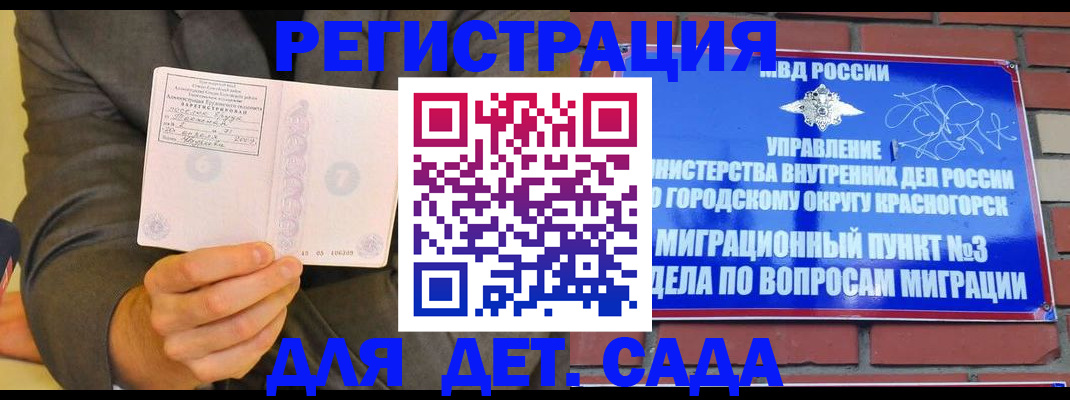 прописка для работы в Алтайском крае